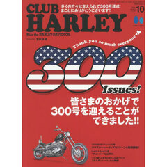 ＣＬＵＢ　ＨＡＲＬＥＹ（クラブハーレー）　2025年10月号