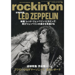 ロッキングオン　2025年10月号