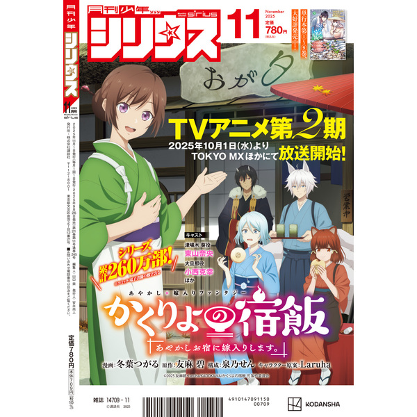月刊少年シリウス 2025年11月号 通販｜セブンネットショッピング