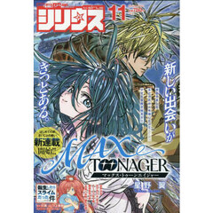 月刊少年シリウス　2025年11月号