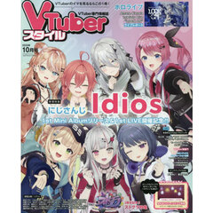ＶＴｕｂｅｒスタイル　2025年10月号