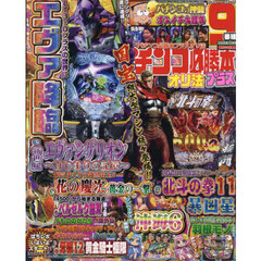 パチンコ必勝本プラス　2025年12月号