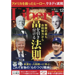 ザ・リバティ　2025年12月号