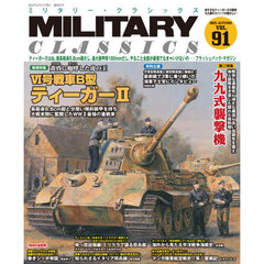 ミリタリー・クラシックス　2025年12月号