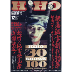 映画秘宝　2025年12月号