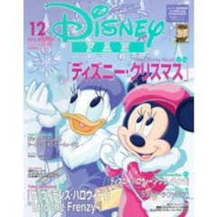 ディズニーファン　2025年12月号