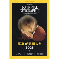 ナショナルジオグラフィック日本版　2025年12月号