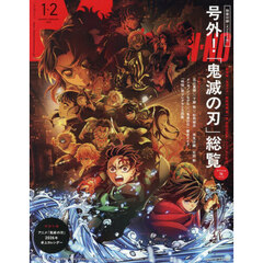 MEN’S NON－NO（メンズノンノ）　 1-2月号増刊　鬼滅の刃表紙版