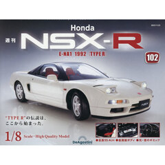 ＨｏｎｄａＮＳＸ－Ｒ　全国版　2025年11月25日号