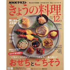 ＮＨＫ　きょうの料理　2025年12月号