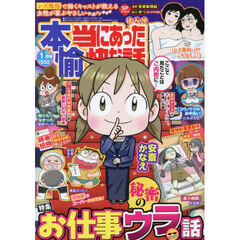 本当にあった愉快な話　2026年1月号