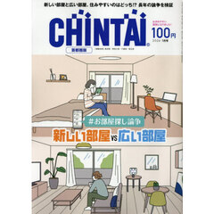 ＣＨＩＮＴＡＩ首都圏版　2026年1月号