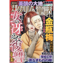 まんがグリム童話　2026年1月号