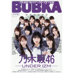 ＢＵＢＫＡ（ブブカ）　2026年1月号