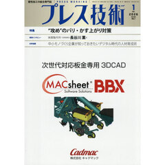 プレス技術　2026年1月号