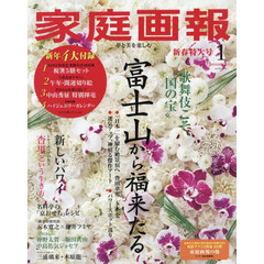 家庭画報　2026年1月号