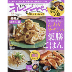 オレンジページ　2026年1月17日号