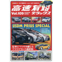 高速有鉛デラックス　2026年3月号