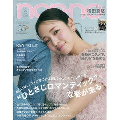 non-no (ノンノ)　2026年3月号　通常版（表紙：横田真悠）
