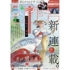 週刊少年サンデー　2026年2月4日号