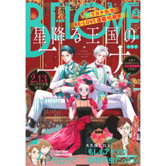ＢＥ－ＬＯＶＥ（ビーラブ）　2026年3月号