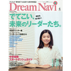 ＤｒｅａｍＮａｖｉ　2026年4月号