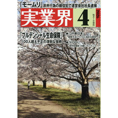 実業界　2026年4月号