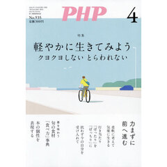 Ｐ　Ｈ　Ｐ　2026年4月号