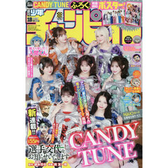 少年チャンピオン　2026年4月16日号