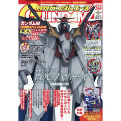 ガンダムエース　2026年5月号