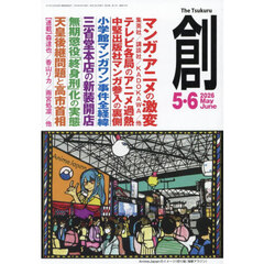 創　2026年6月号