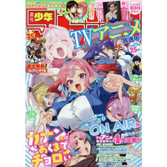 週刊少年マガジン　2026年4月22日号