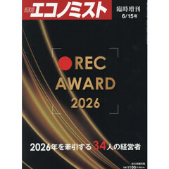 ＲＥＣ　ＡＷＡＲＤ　２０２６　2026年6月号