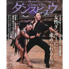 月刊ダンスビュウ　2026年7月号