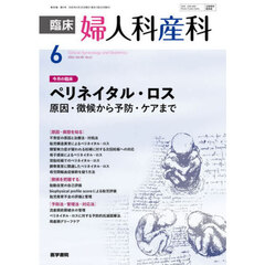 臨床婦人科産科　2026年6月号
