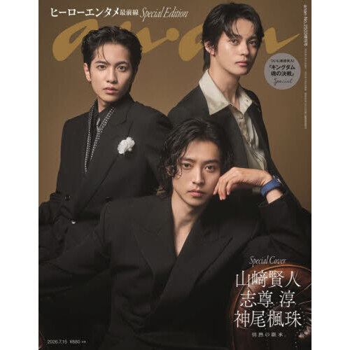 anan（アンアン） 2026年7月15日号増刊 通販｜セブンネット
