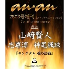 ａｎａｎ（アンアン）　2026年7月15日号増刊