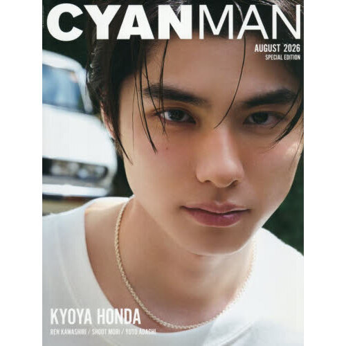 CYAN MAN (シアン マン) 2026年8月号 SPECIAL EDITION 通販｜セブン