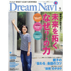 ＤｒｅａｍＮａｖｉ　2026年9月号