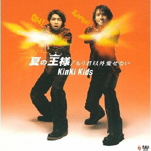 KinKi Kids（キンキ キッズ）シングルCD特集｜セブンネットショッピング