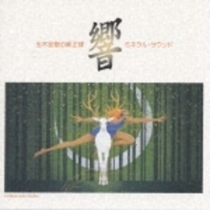 玉木宏樹の純正律・ミネラル・サウンド「響」