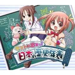 テストに出るっ！日本の歴史年表