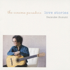 キネマ楽園　love　stories