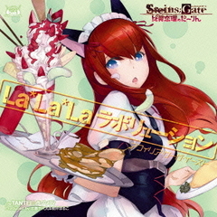 La＊La＊Laラボリューション