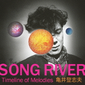 セブンネットショッピングで買える「ゴールデン☆ベスト 亀井登志夫 “SONG RIVER” Timeline of Melodies」の画像です。価格は2,095円になります。