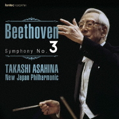 新日本フィル：ベートーヴェン　交響曲全集　3