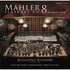 マーラー　交響曲　第8番　変ホ長調「千人の交響曲」