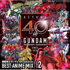 機動戦士ガンダム　40th　Anniversary　BEST　ANIME　MIX　vol．2