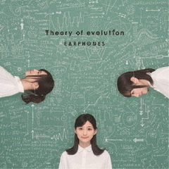 イヤホンズ／「Theory of evolution」【通常盤】