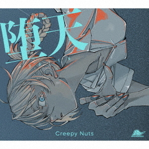 Creepy Nuts／堕天（期間生産限定盤／CD+Blu-ray）（特典なし） 通販｜セブンネットショッピング